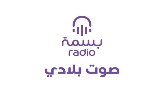 إطلاق راديو بسمة… صوت بلادي “صدى الخبر”