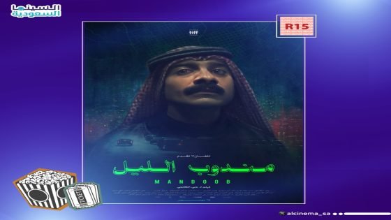 فيلم “رحلة 404” يتصدر شباك التذاكر السعودي هذا الأسبوع “صدى الخبر”