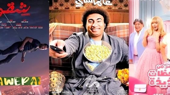 إيرادات أفلام موسم العيد، عمرو يوسف يتفوق على هشام ماجد صدى الخبر