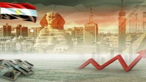 اقتصاد مصر ينطلق نحو آفاق واعدة، توقعات عالمية بانتعاش قوي خلال عام صدى الخبر