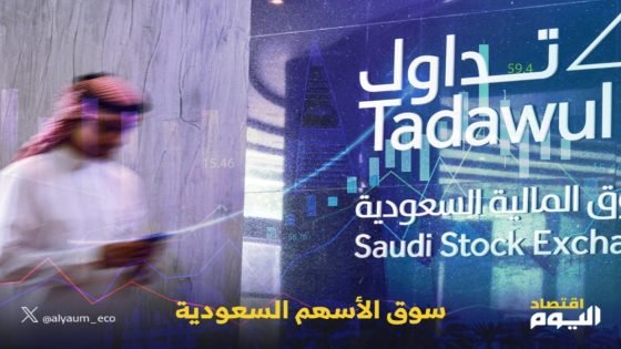 مؤشر سوق الأسهم السعودية يغلق منخفضا اليوم الإثنين “صدى الخبر”