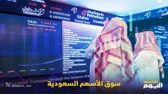 مؤشر سوق الأسهم السعودية يغلق مرتفعا 0.6% اليوم الخميس “صدى الخبر”