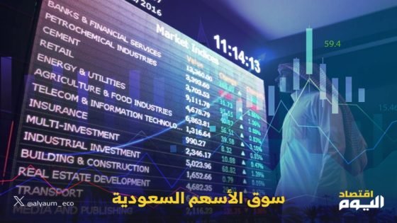 مؤشر سوق الأسهم السعودية يغلق منخفضًا اليوم الخميس “صدى الخبر”