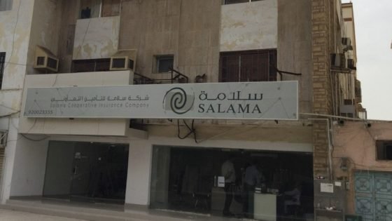 الموافقة لـ«سلامة للتأمين» على تجديد ترخيص مزاولة النشاط “صدى الخبر”