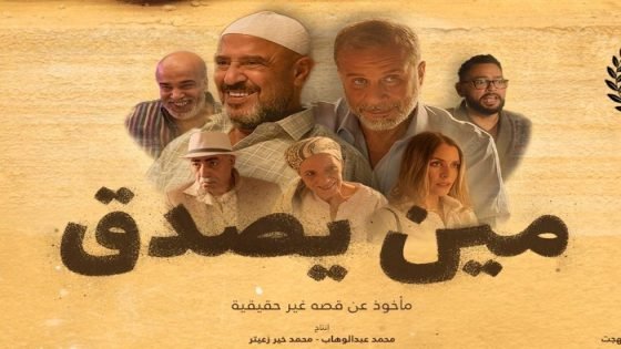 شريف منير: سعيد جدا بمشاركة فيلم «مين يصدق» في مهرجان القاهرة السينمائي صدى الخبر