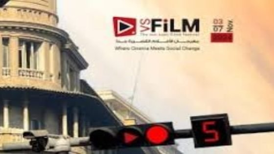 تفاصيل حفل افتتاح مهرجان VS-FILM للأفلام القصيرة قبل انطلاقه غدًا صدى الخبر