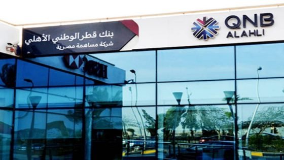 قرض QNB للشركات الصغيرة والمتوسطة، تعرف على المستندات المطلوبة للتمويل صدى الخبر