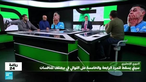 الدوري الإنكليزي: مانشستر سيتي يبحث عن أجوبة بعد خسارات متتالية ومصير "مجهول" لمحمد صلاح “صدى الخبر”