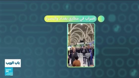 قرار من مجلس الوزراء العراقي يدفع بموظفي مطاري بغداد والبصرة للإضراب عن العمل “صدى الخبر”