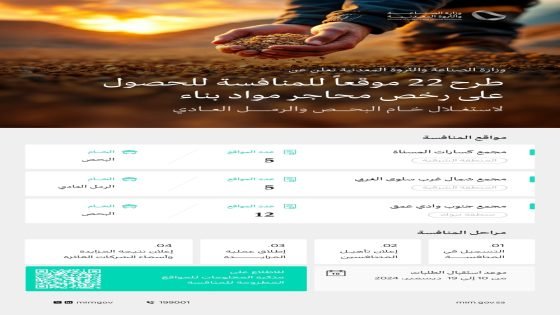 طرح 22 موقعا للمنافسة على رخص استغلال «البحص والرمل» في الشرقية وتبوك “صدى الخبر”