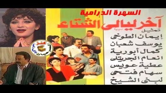 أبرزها صيف في عز الشتاء، كيف جسدت السينما فصل الشتاء في أعمالها؟ صدى الخبر