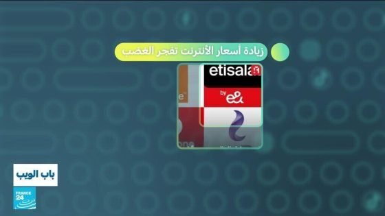 مصر: زيادة أسعار الأنترنت تفجر الغضب “صدى الخبر”