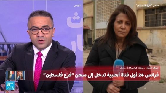 غرف إعدام وتعليق المعتقلين مكبلي الأيدي.. فرانس24 أول قناة أجنبية بأحد أخطر السجون في سوريا الأسد “صدى الخبر”