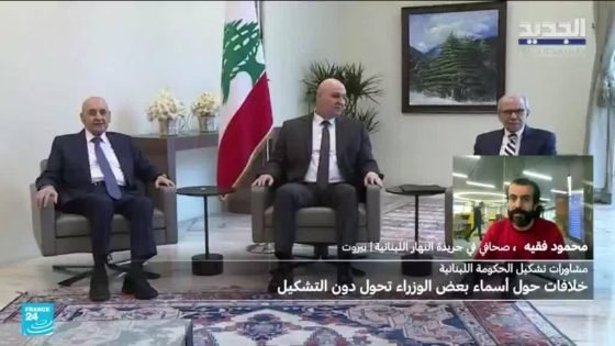 لماذا تأجل الإعلان عن تشكيل حكومة جديدة في لبنان؟ “صدى الخبر”