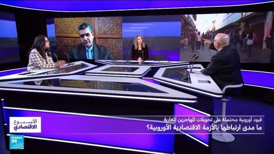 تحويلات المهاجرين المغاربة.. قوة اقتصادية وقيود أوروبية! “صدى الخبر”