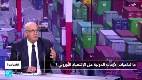 ما تداعيات الأزمات الدولية على الاقتصاد الأوروبي؟ “صدى الخبر”