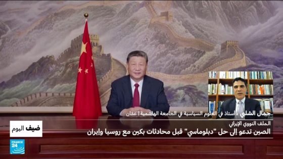 محادثات ثلاثية في بكين بشأن النووي الإيراني: هل تعزز الصين دورها الدبلوماسي في الشرق الأوسط؟ “صدى الخبر”