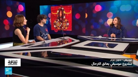 "بدوين بيرغر" : مشروع موسيقي يعانق الترحال “صدى الخبر”
