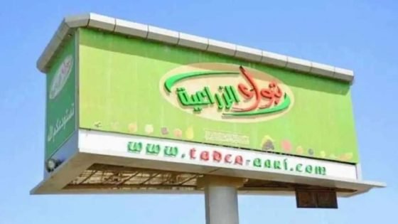 «تبوك الزراعية» تمدد مذكرة التفاهم مع «نيوم للغذاء» 6 أشهر إضافية “صدى الخبر”