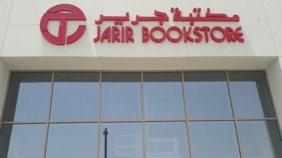 انخفاض أرباح «جرير» إلى 217.3 مليون ريال في الربع الأول من 2025 “صدى الخبر”