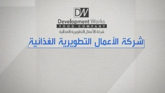 «التطويرية الغذائية» تتحول للربحية بـ1.34 مليون ريال في 2024 “صدى الخبر”