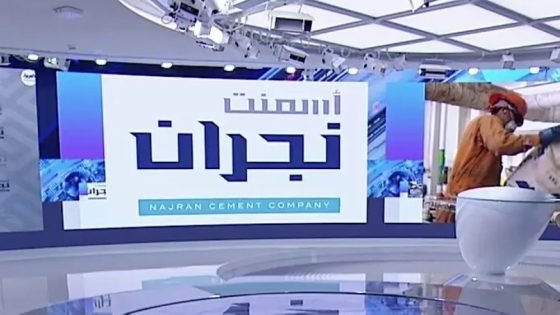 انخفاض أرباح «أسمنت نجران» إلى 17.19 مليون ريال في الربع الأول “صدى الخبر”