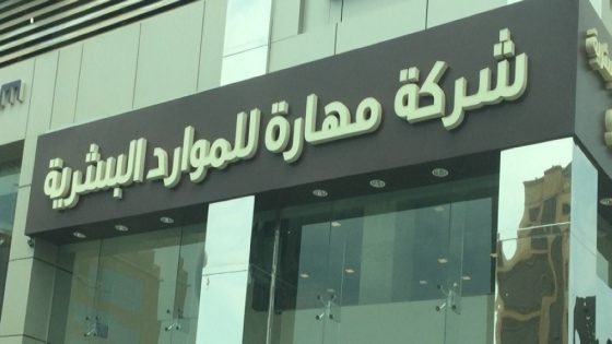 تراجع أرباح «مهارة» 53% إلى 23.68 مليون ريال في الربع الأول “صدى الخبر”
