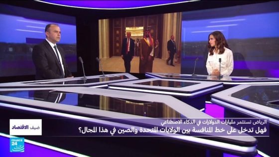 الرياض تستثمر في الذكاء الاصطناعي: هل تدخل على خط المنافسة بين الولايات المتحدة والصين؟ “صدى الخبر”