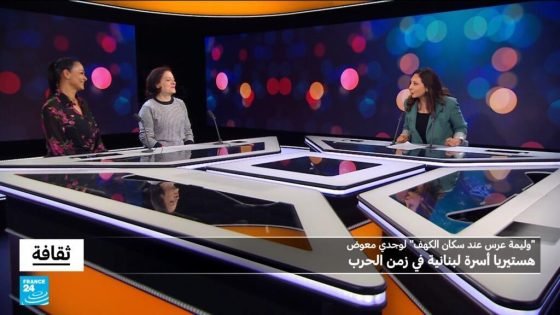 "وليمة عرس عند سكان الكهف" لوجدي معوض: هستيريا أسرة لبنانية في زمن الحرب “صدى الخبر”