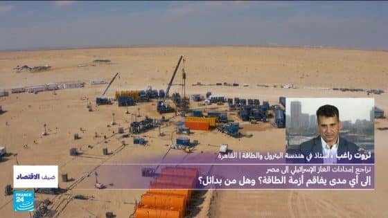 تراجع إمدادات الغاز الإسرائيلي إلى مصر: إلى أي مدى يفاقم أزمة الطاقة؟ وهل من بدائل؟ “صدى الخبر”