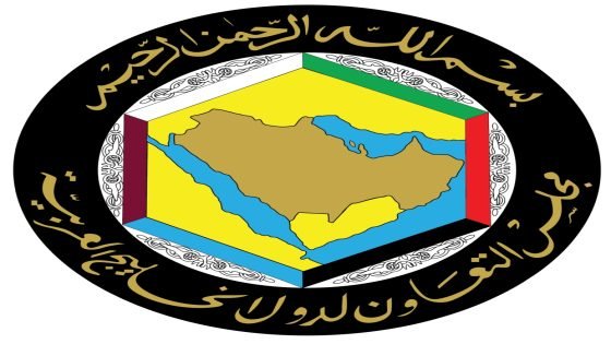 مجلس التعاون يعتمد الدليل الموحد لتصنيف مقاولي البناء في دول الخليج “صدى الخبر”