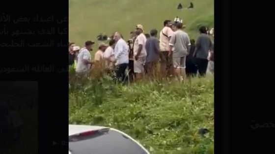 عاجل.. السلطات التركية تكشف ملابسات واقعة الاعتداء على عائلة سعودية “صدى الخبر”