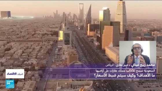 السعودية تسمح للأجانب بتملك عقارات على أراضيها: ما الأهداف؟ وهل هناك مخاوف من ارتفاع الأسعار؟ “صدى الخبر”