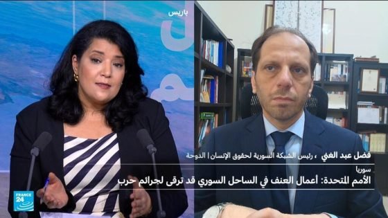فاضل عبد الغني لفرانس24: تفاصيل مغيبة في تقرير الأمم المتحدة حول الساحل السوري “صدى الخبر”