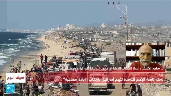 غزة: لجنة تابعة للأمم المتحدة تتّهم إسرائيل بارتكاب "إبادة جماعية"، فما هي الأدلة؟ “صدى الخبر”