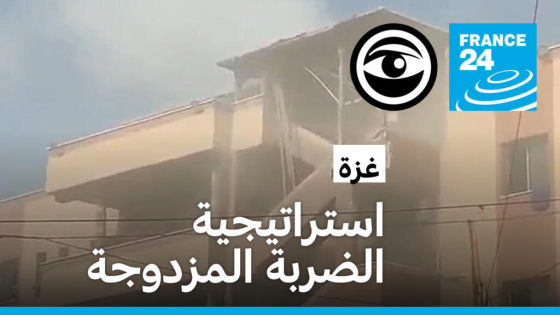 ماهي الضربة المزدوجة التي تستخدمها إسرائيل في غزة؟ “صدى الخبر”